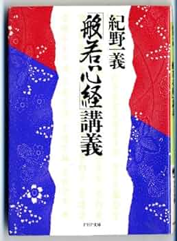 般若心経　民次自署 般若心経 民次自署 新しいブランド 般若心経 本 民次自署 アート・